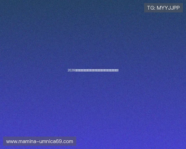 2026世界杯库拉索队与科特迪瓦队攻防对决全面分析与比赛亮点解读